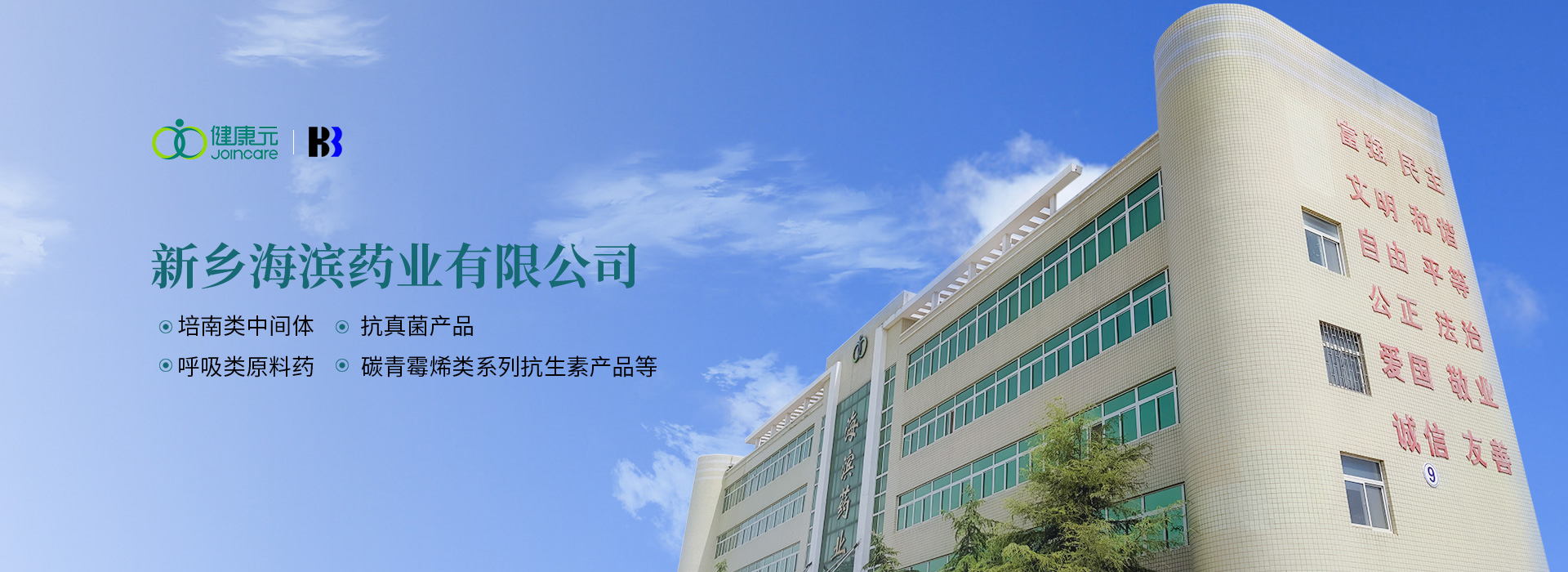 新鄉海濱藥業有限公司